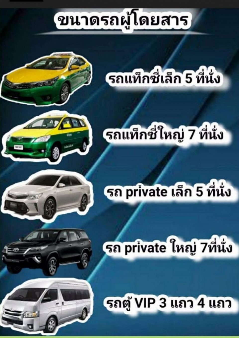 เหมารถแท็กซี่ รถส่วนบุคคล ผู้หญิงขับ ไปต่างจังหวัดโทร 080-4446252 https://speedway999.simdif.com/